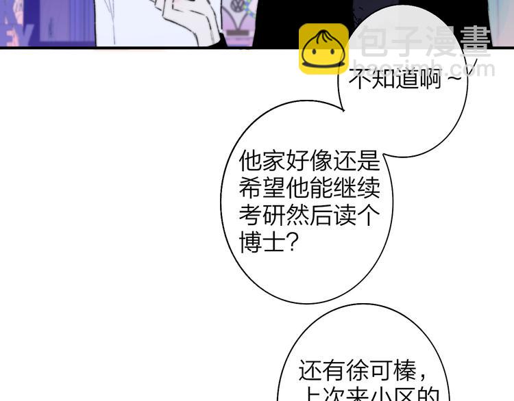 🍻非友人关系 第68话  我要走了 第40页