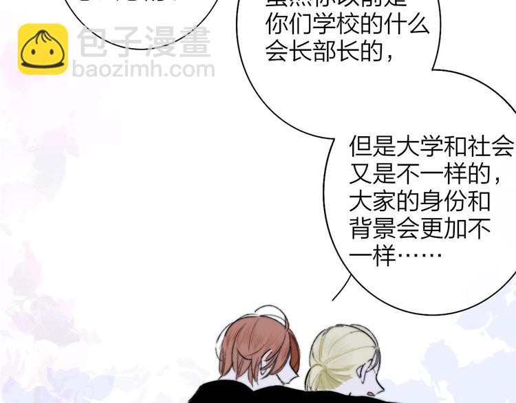 🍻非友人关系 第68话  我要走了 第50页