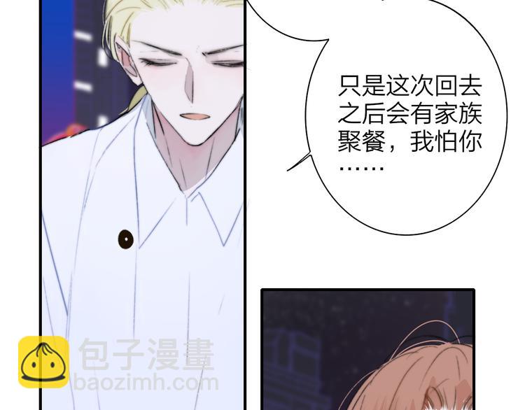 🍻非友人关系 第68话  我要走了 第8页