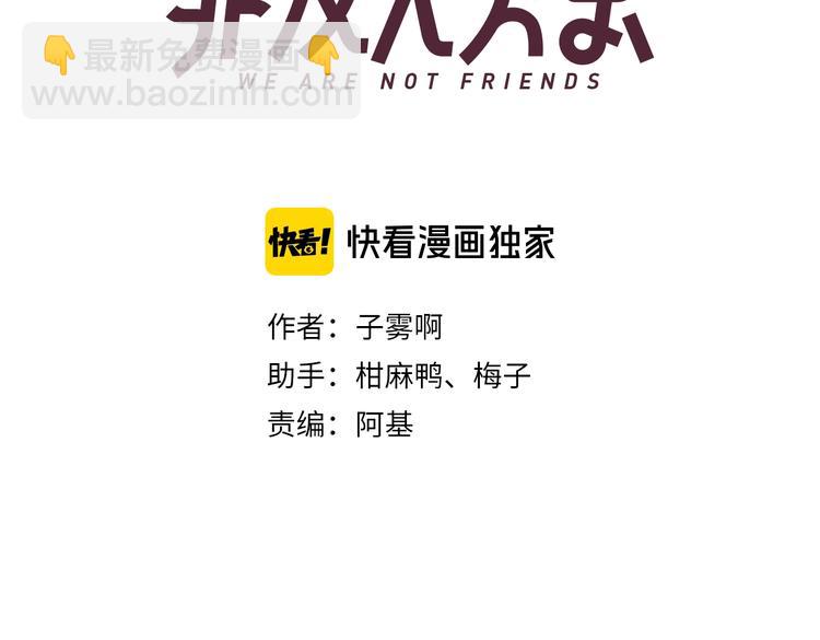 🍻非友人关系 第一季完结篇  后会有期！ 第3页