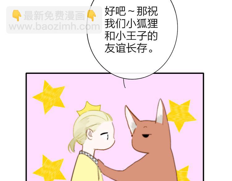🍻非友人关系 第一季完结篇  后会有期！ 第35页