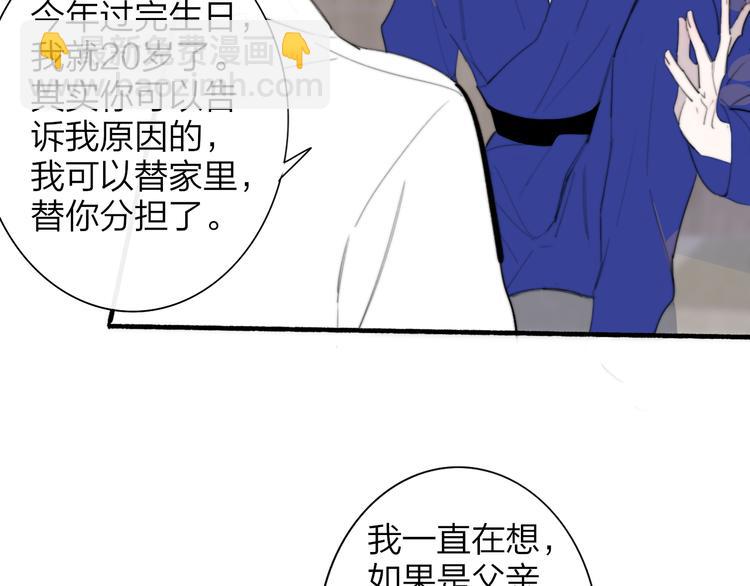 🍻非友人关系 后记（下）  好久不见 第18页