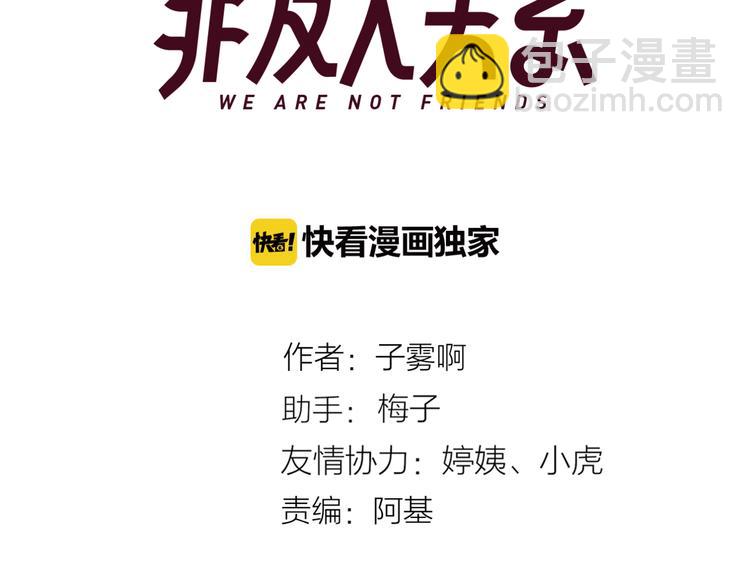 🍻非友人关系 后记（下）  好久不见 第3页