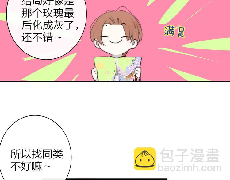 🍻非友人关系 后记（下）  好久不见 第31页