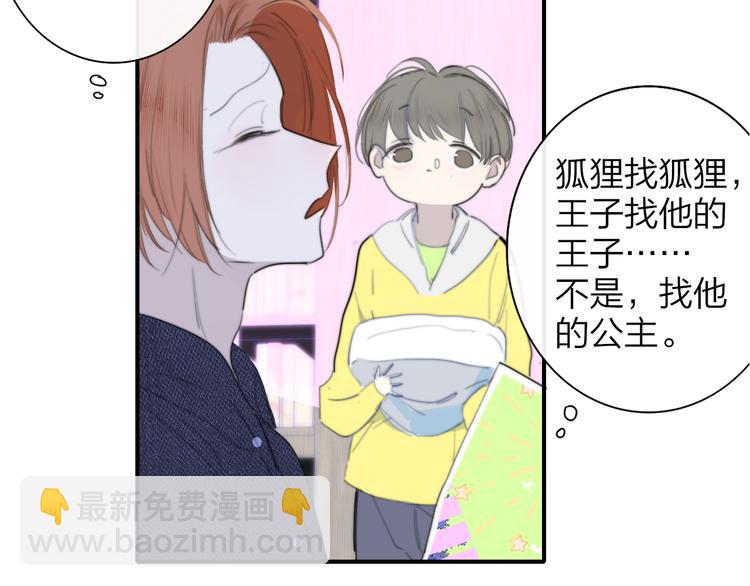 🍻非友人关系 后记（下）  好久不见 第32页