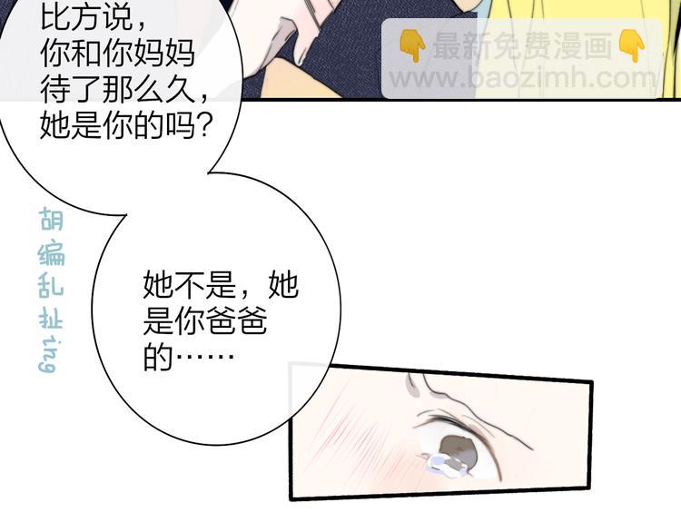 🍻非友人关系 后记（下）  好久不见 第40页