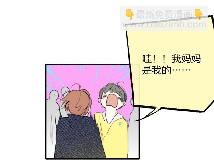 🍻非友人关系 后记（下）  好久不见 第41页