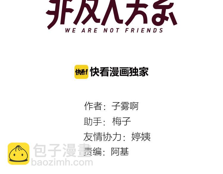 🍻非友人关系 秦小凤篇——真恶心，别跟着我们 第3页