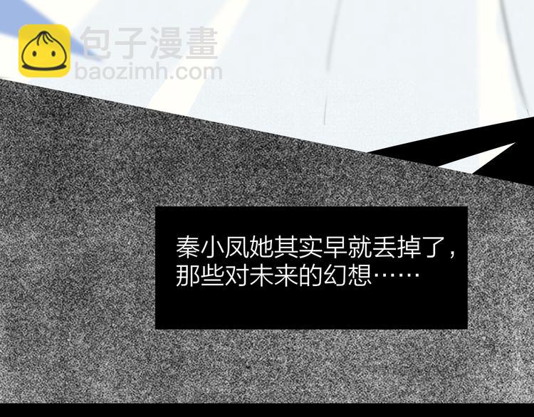 🍻非友人关系 秦小凤篇  分别之际，再见方塘 第11页