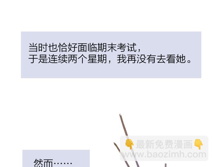 🍻非友人关系 秦小凤篇  分别之际，再见方塘 第43页
