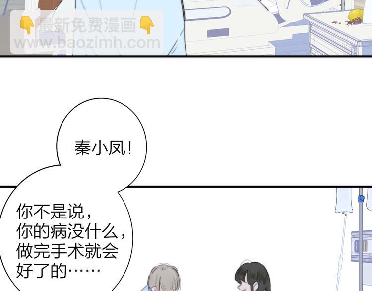 🍻非友人关系 秦小凤篇  分别之际，再见方塘 第49页