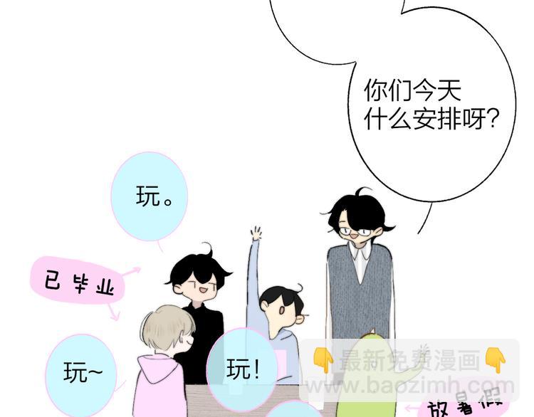 🍻非友人关系 兄弟篇 哥哥要约会？！ 第29页