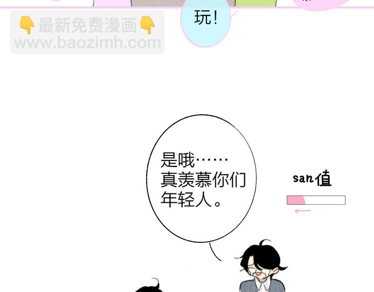 🍻非友人关系 兄弟篇 哥哥要约会？！ 第30页