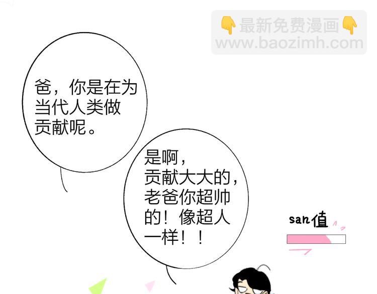 🍻非友人关系 兄弟篇 哥哥要约会？！ 第32页