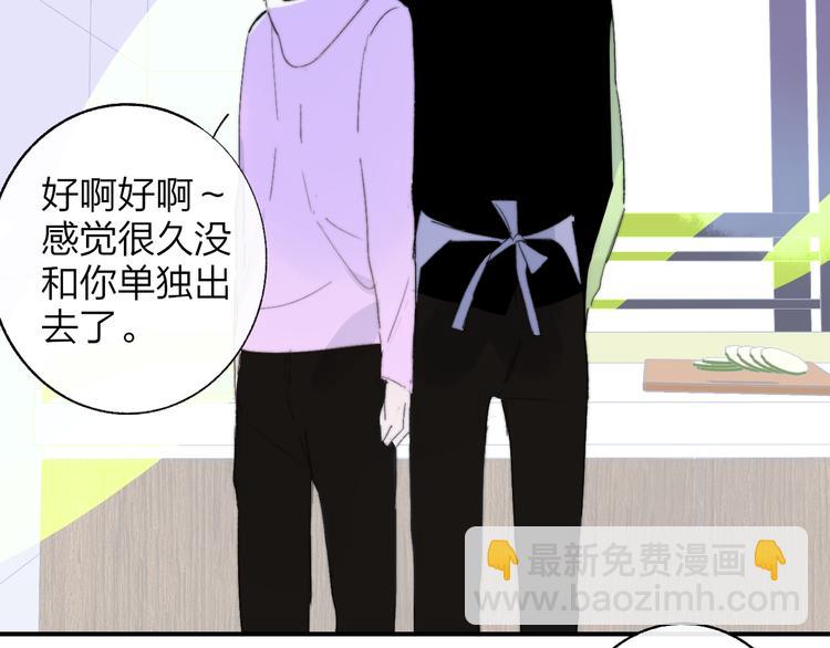 🍻非友人关系 兄弟篇 哥哥要约会？！ 第40页