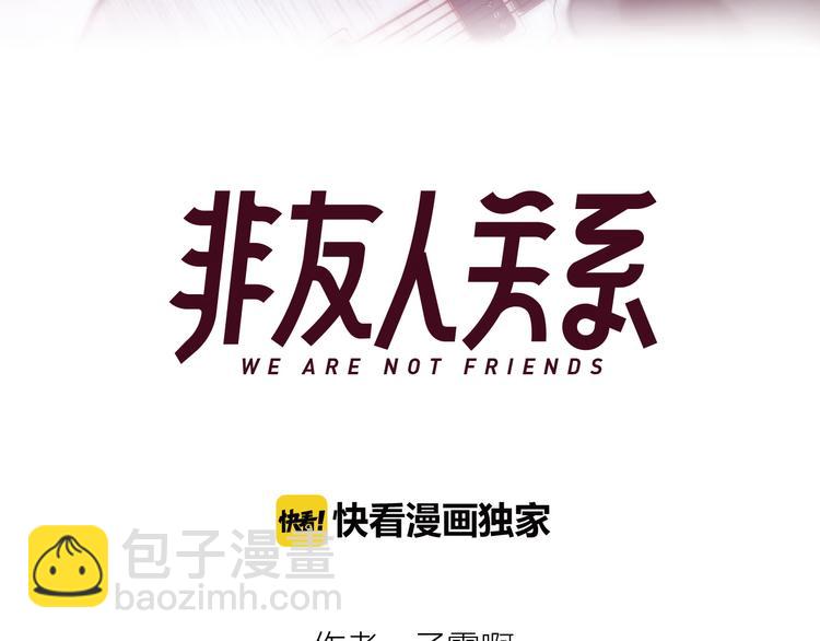 🍻非友人关系 第7话  梦话 第16页