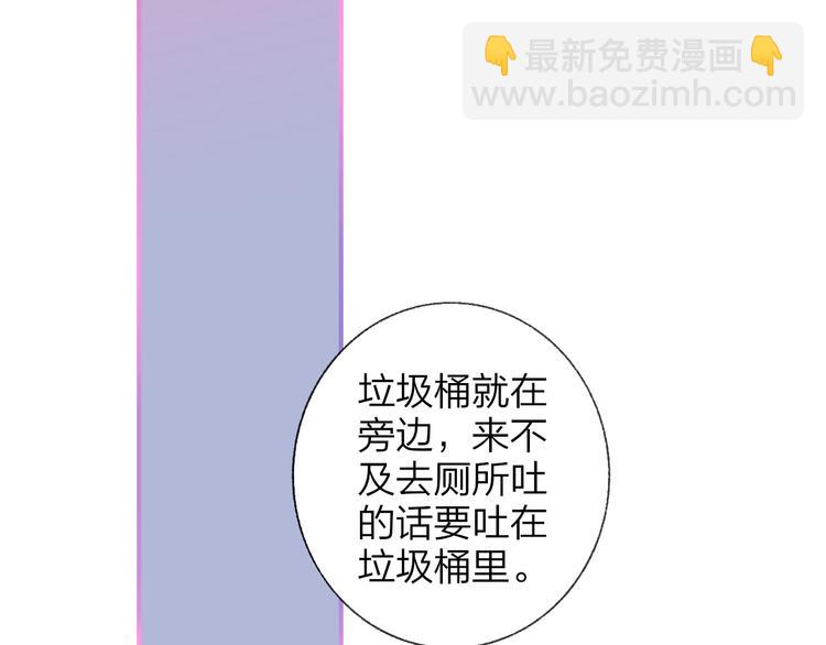 🍻非友人关系 第7话  梦话 第18页