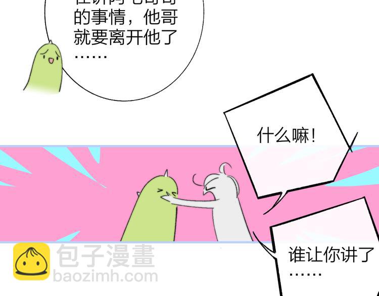 🍻非友人关系 兄弟篇  携你流浪 第11页