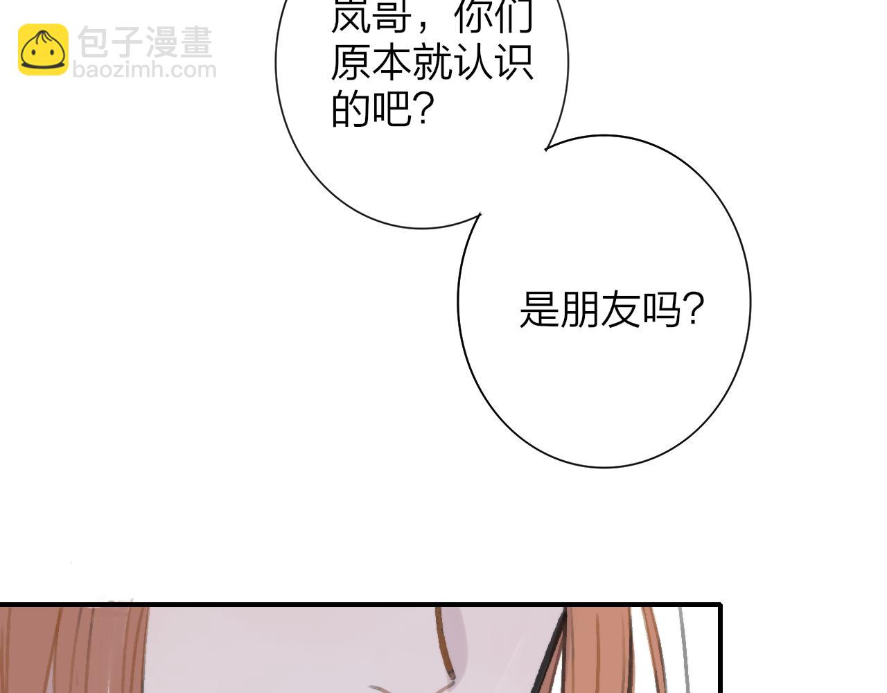 🍻非友人关系 第2话  你难道不想我吗？ 第14页