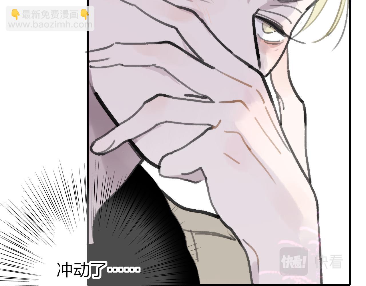 🍻非友人关系 第2话  你难道不想我吗？ 第16页