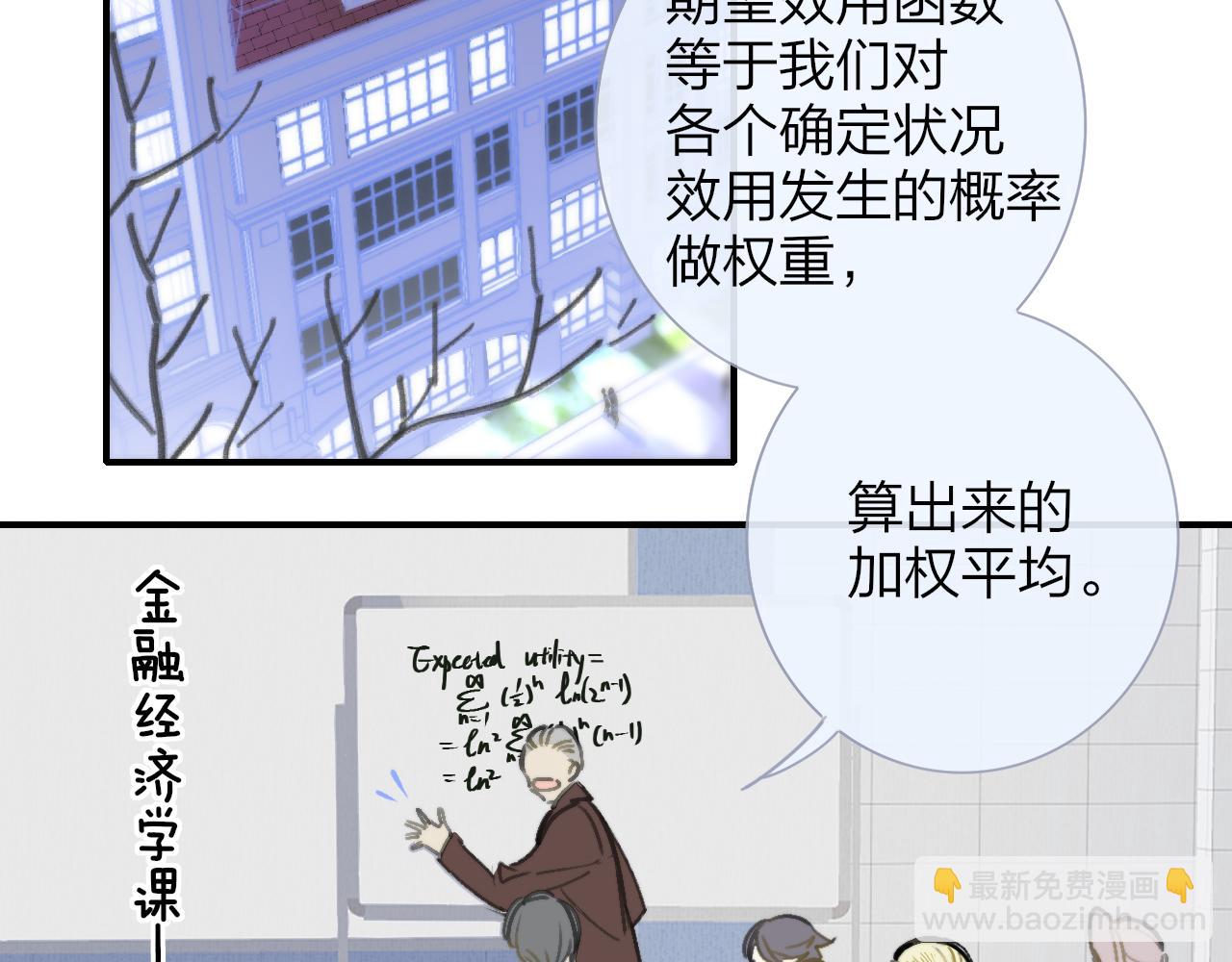 🍻非友人关系 第2话  你难道不想我吗？ 第28页