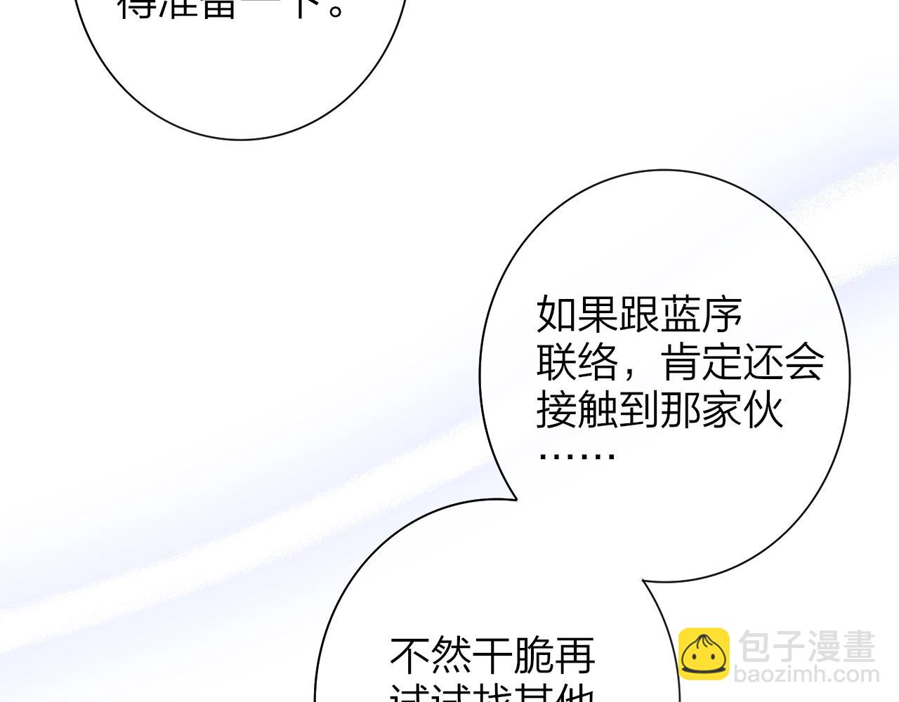 🍻非友人关系 第2话  你难道不想我吗？ 第42页