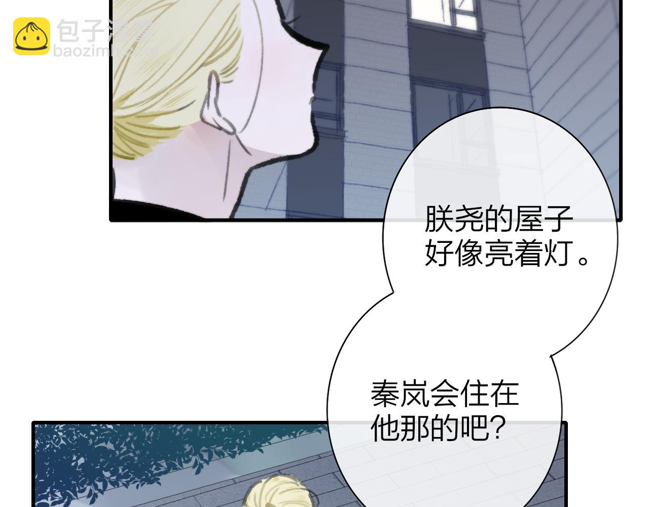 🍻非友人关系 第2话  你难道不想我吗？ 第44页