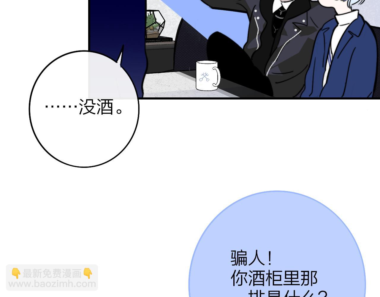 🍻非友人关系 第4话 情敌？ 第10页
