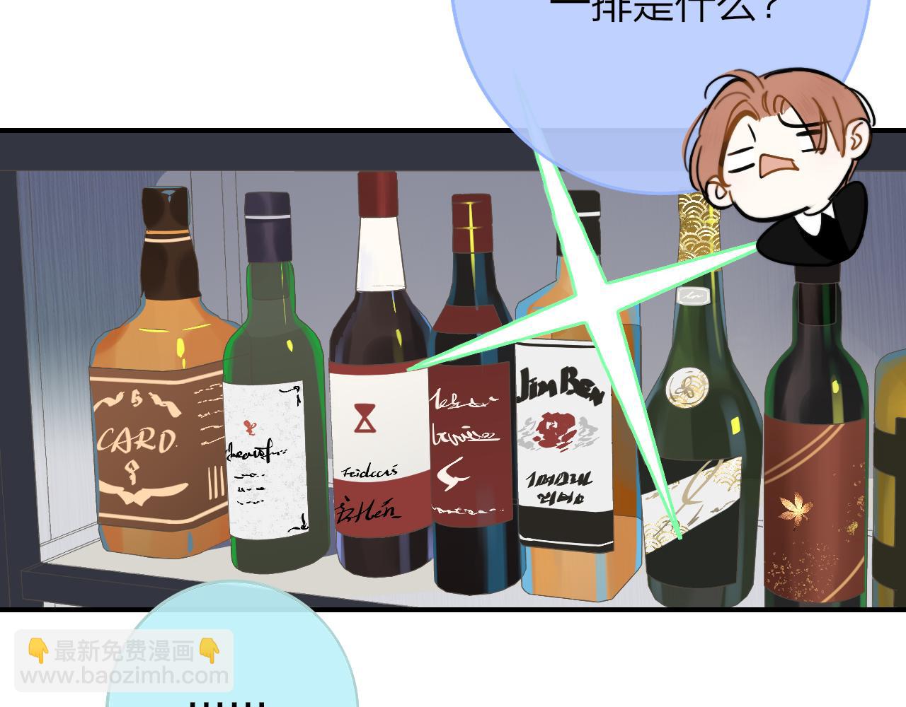 🍻非友人关系 第4话 情敌？ 第11页
