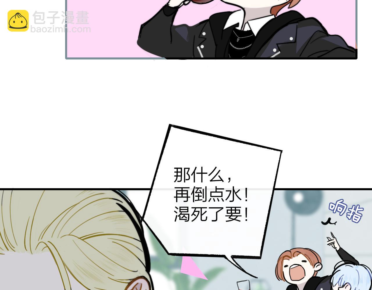 🍻非友人关系 第4话 情敌？ 第14页
