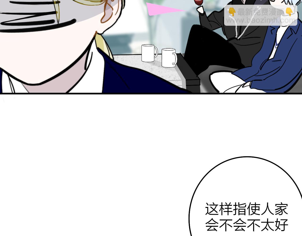 🍻非友人关系 第4话 情敌？ 第15页