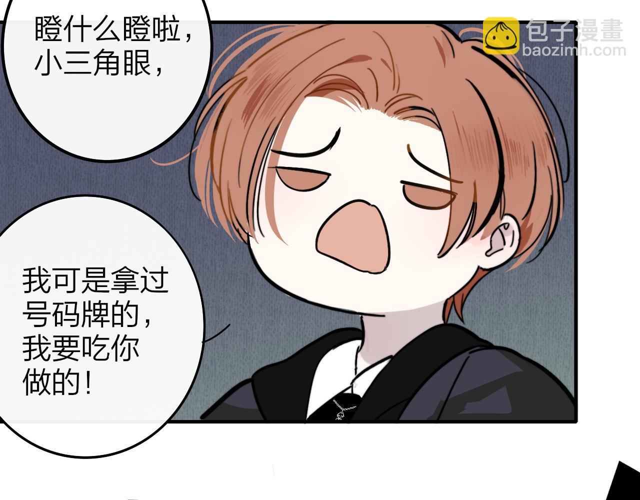 🍻非友人关系 第4话 情敌？ 第20页
