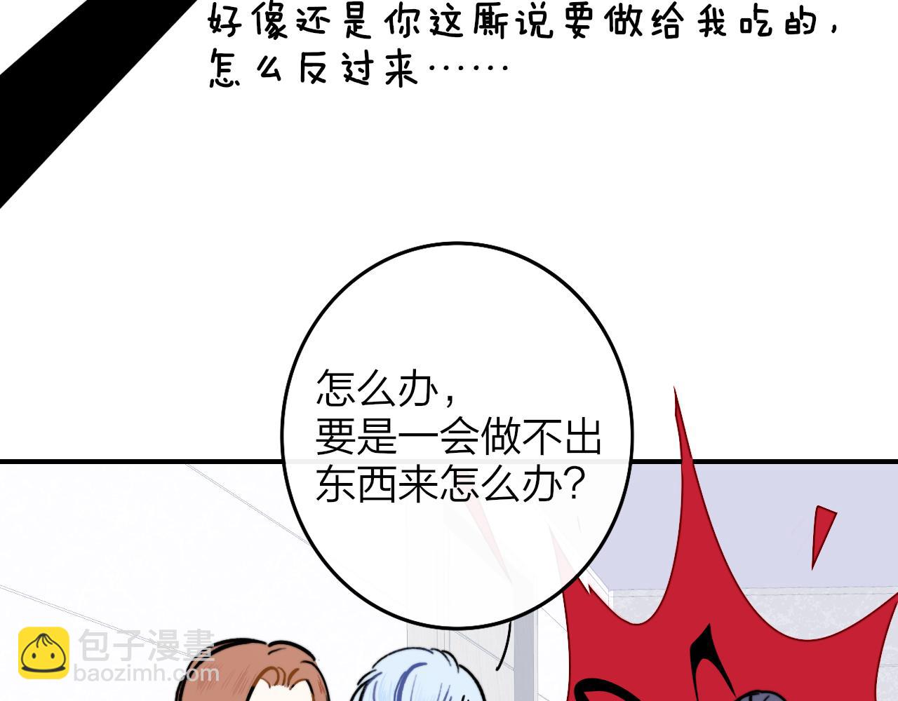 🍻非友人关系 第4话 情敌？ 第22页