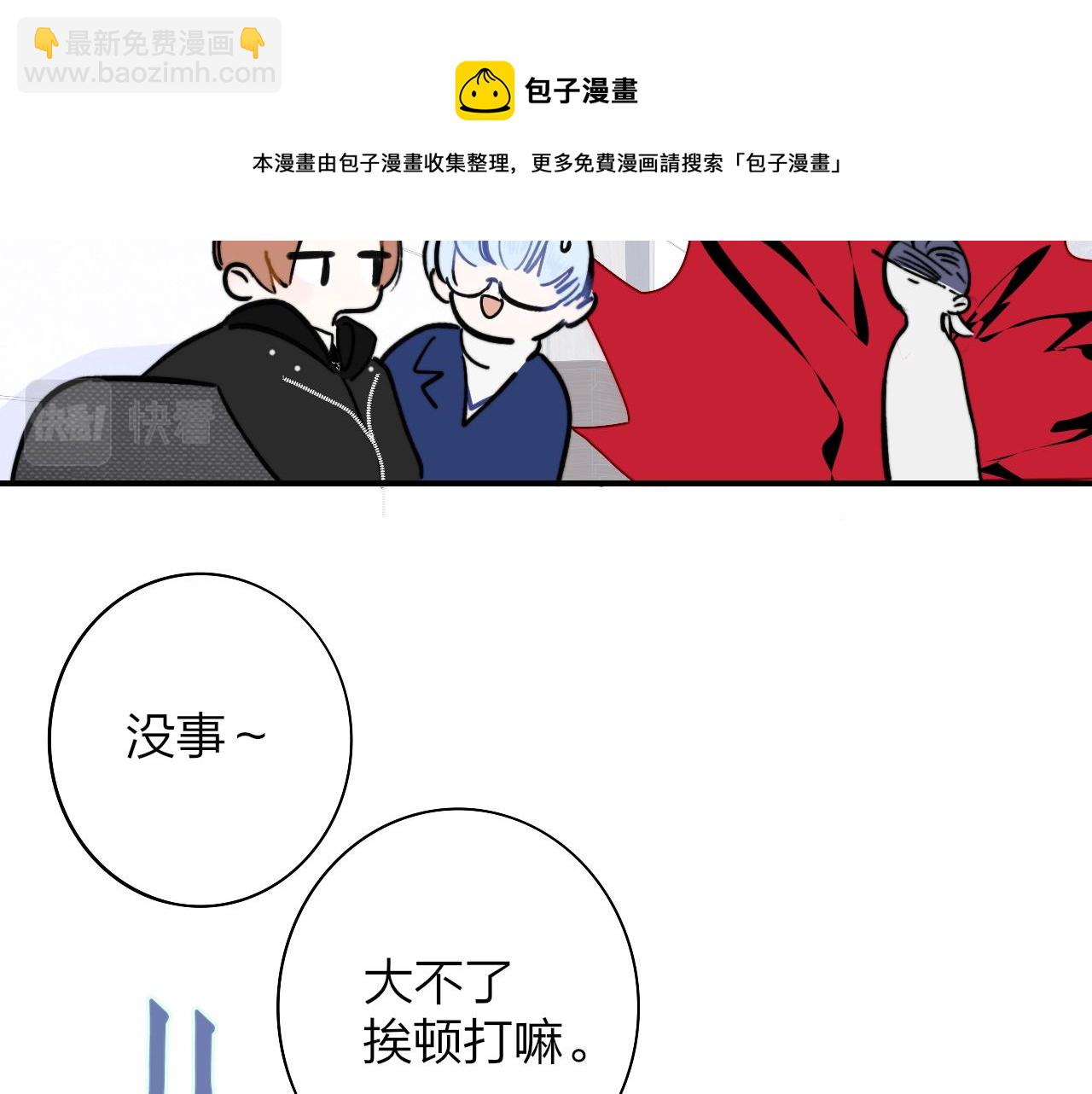 🍻非友人关系 第4话 情敌？ 第23页