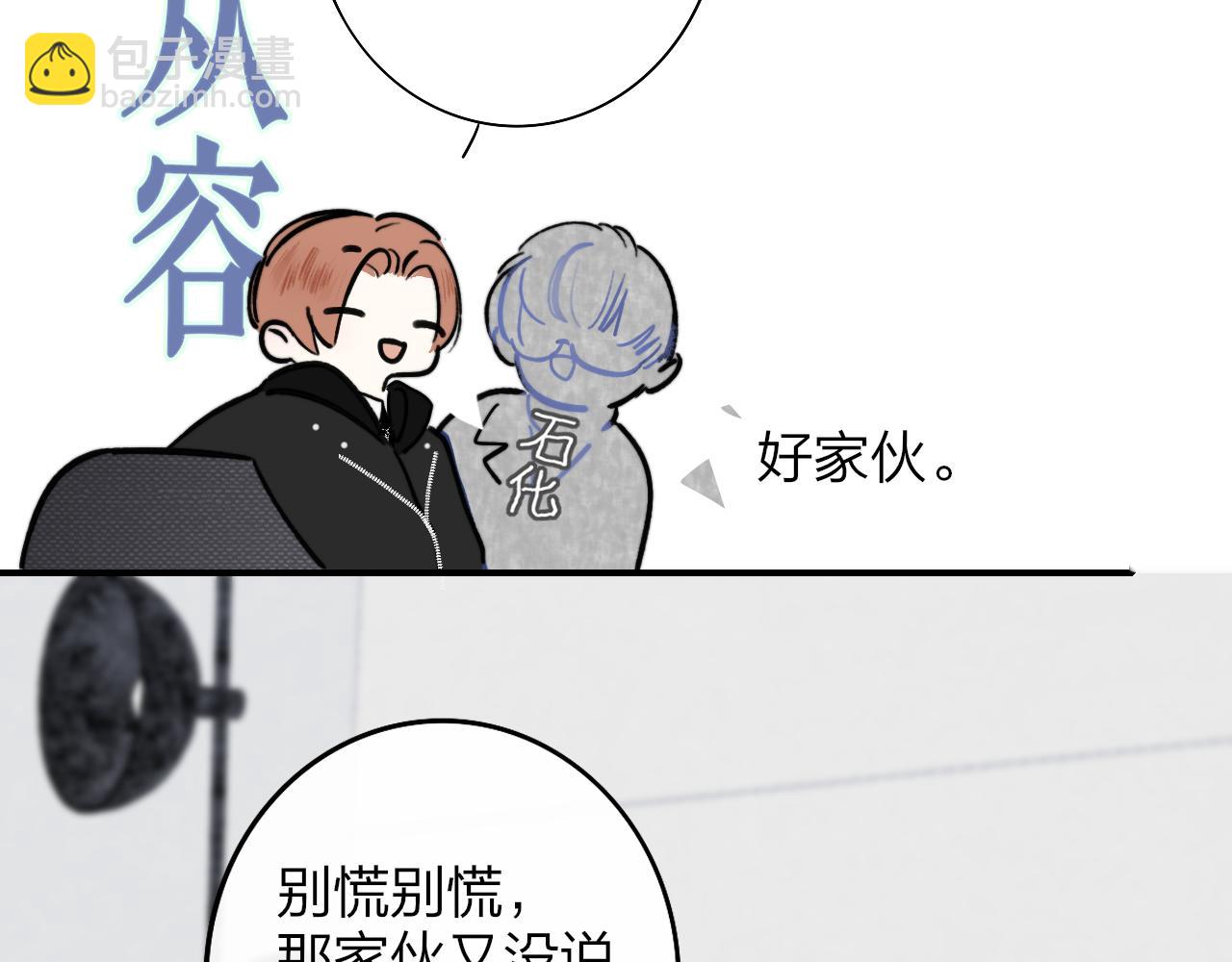 🍻非友人关系 第4话 情敌？ 第24页