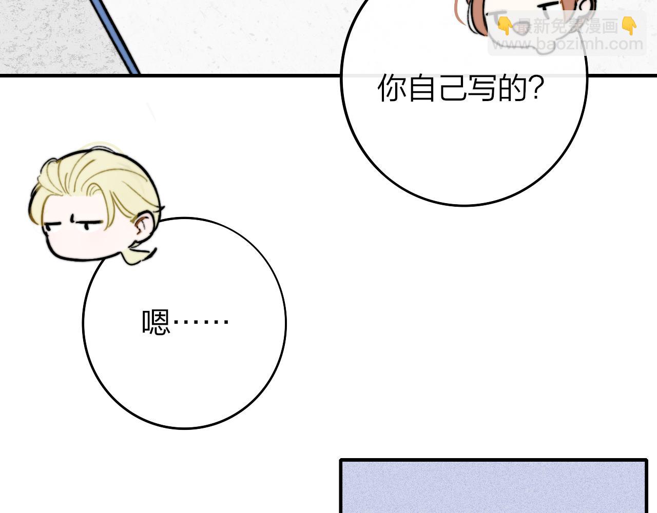 🍻非友人关系 第4话 情敌？ 第33页