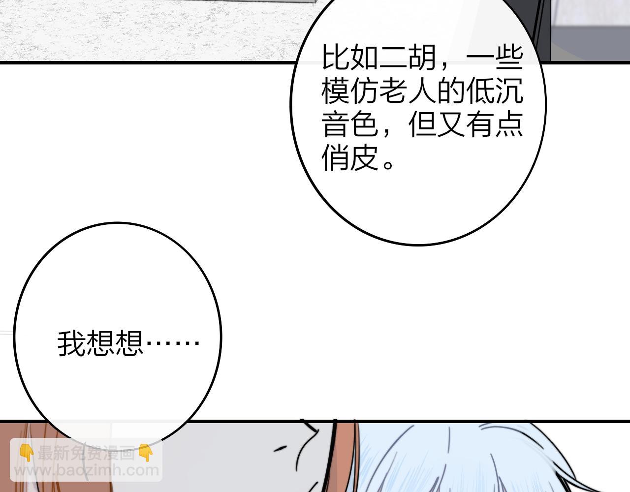 🍻非友人关系 第4话 情敌？ 第44页