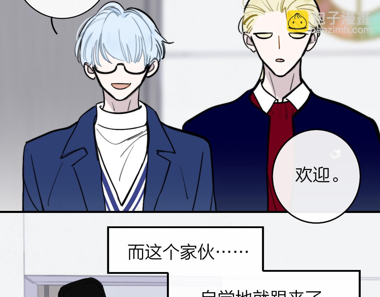 🍻非友人关系 第4话 情敌？ 第6页