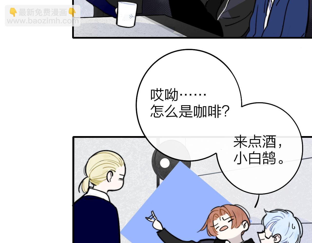 🍻非友人关系 第4话 情敌？ 第9页