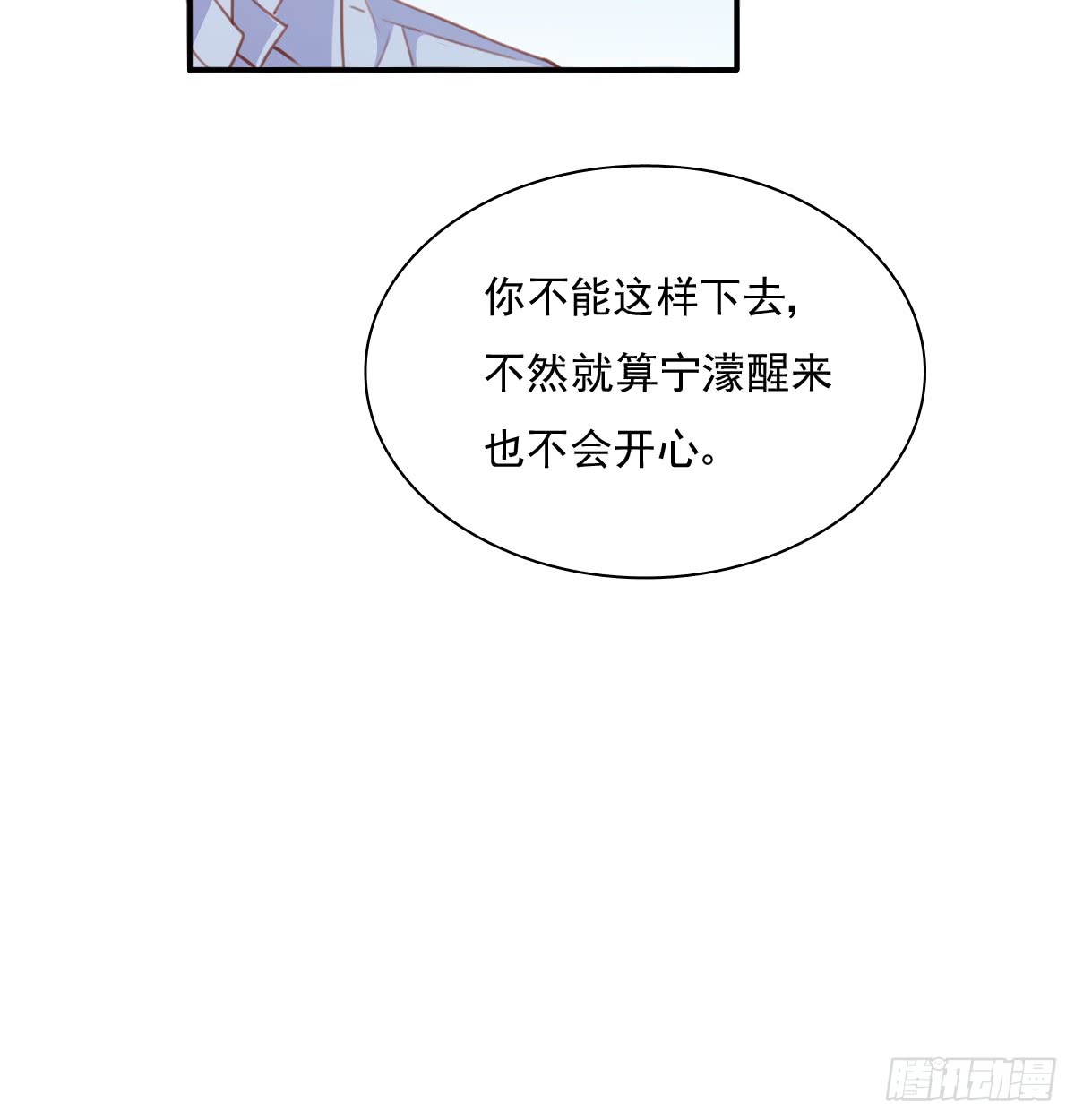 我要等她醒来(1/2)-第102话