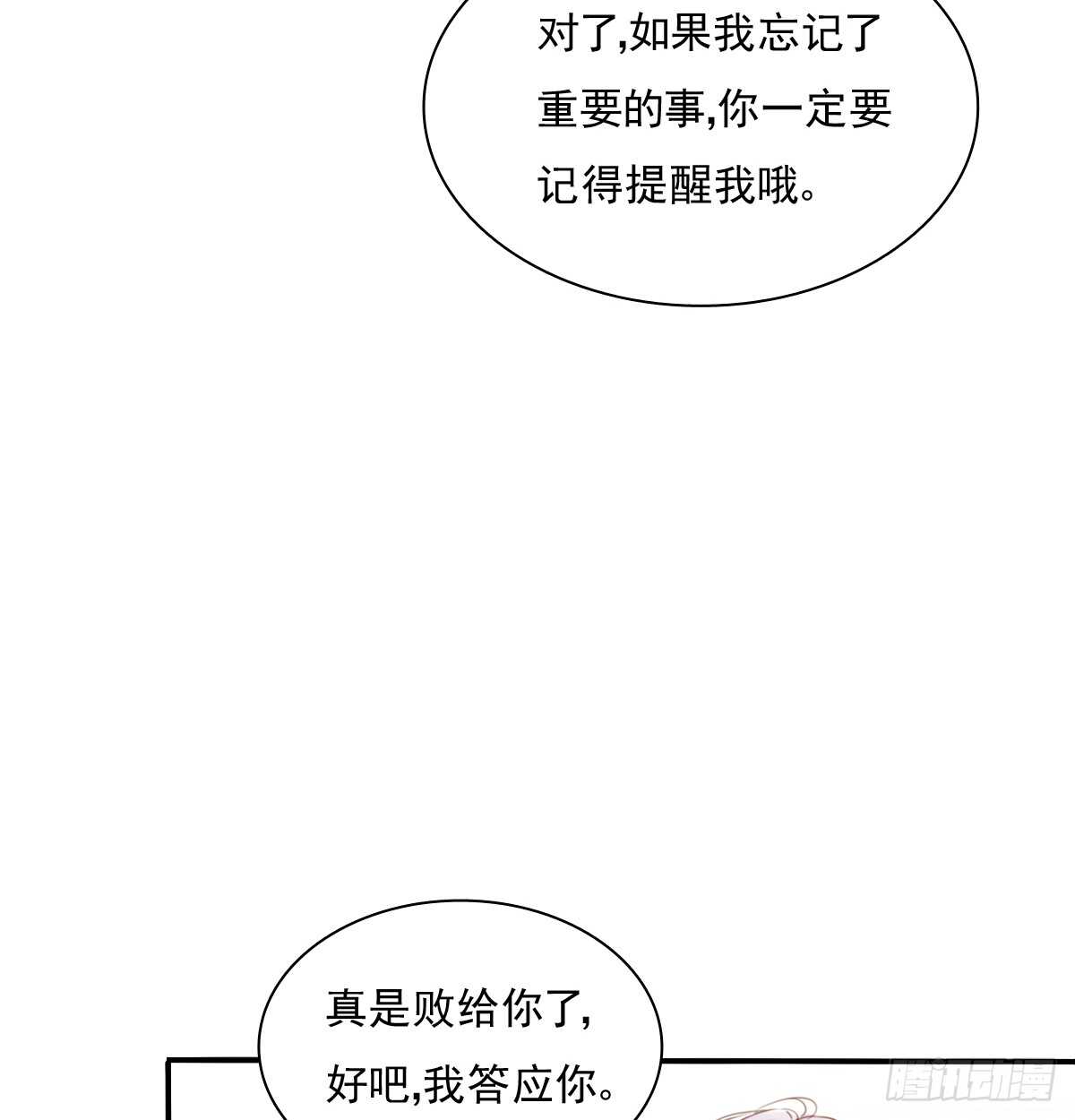 不好意思，我们不熟(1/2)-第104话