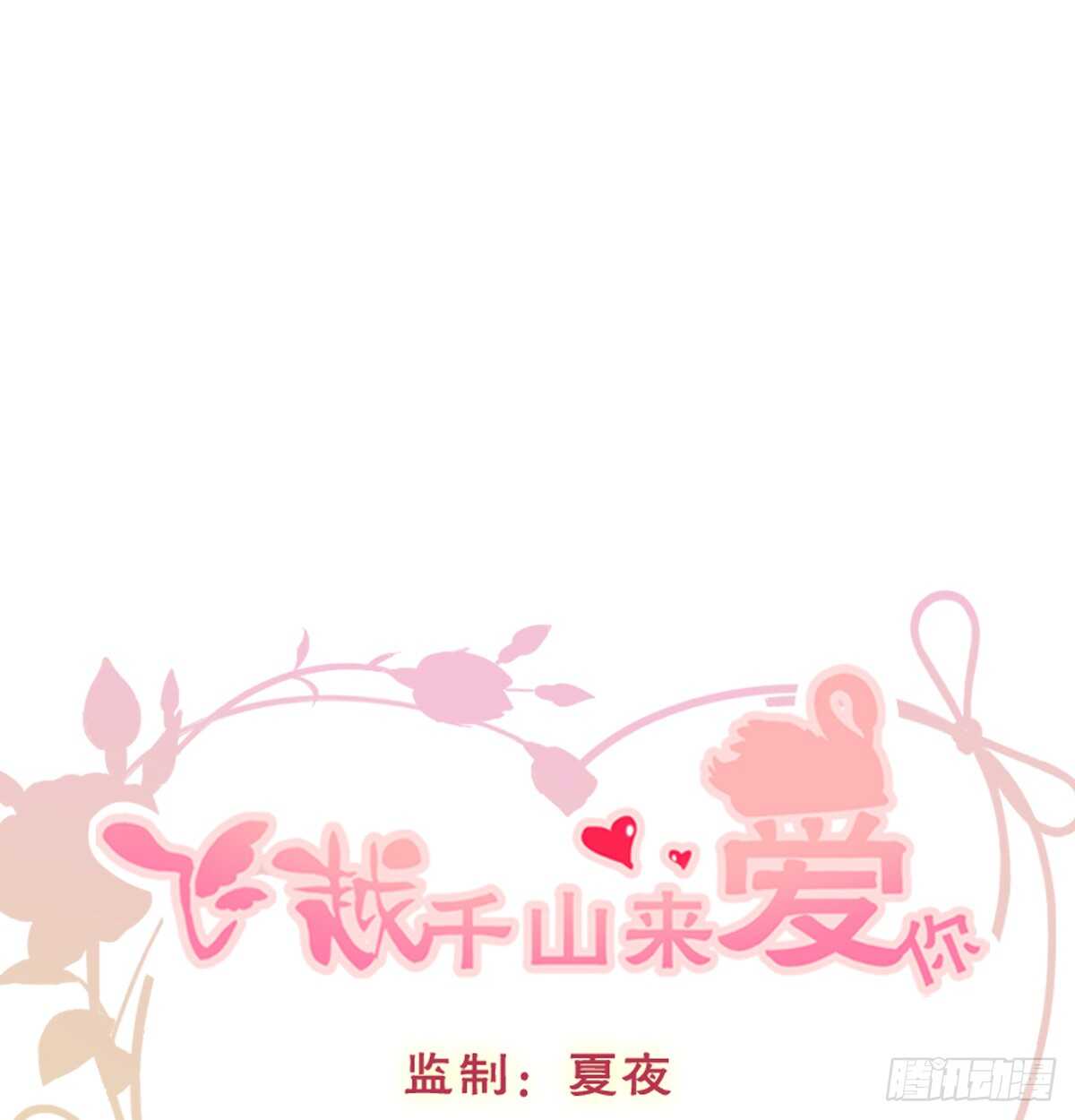 我们来日方长(1/2)-第108话