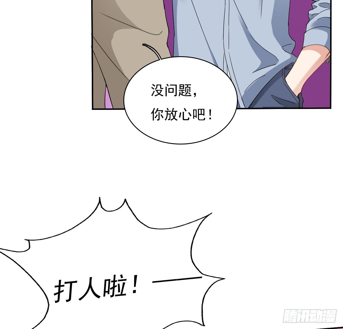 你们想过天使的样子吗(1/2)-第18话