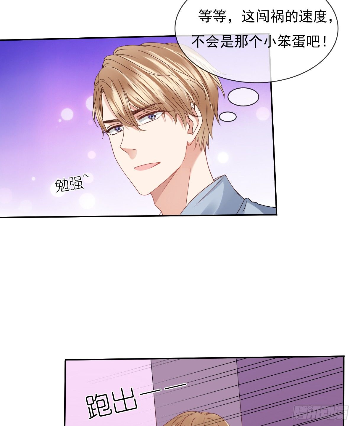 你们想过天使的样子吗(1/2)-第18话