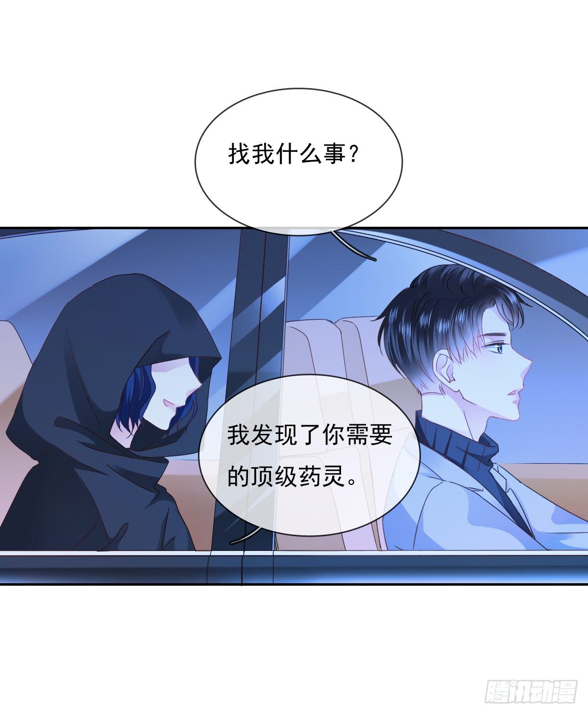 不用麻烦你了(1/2)-第20话