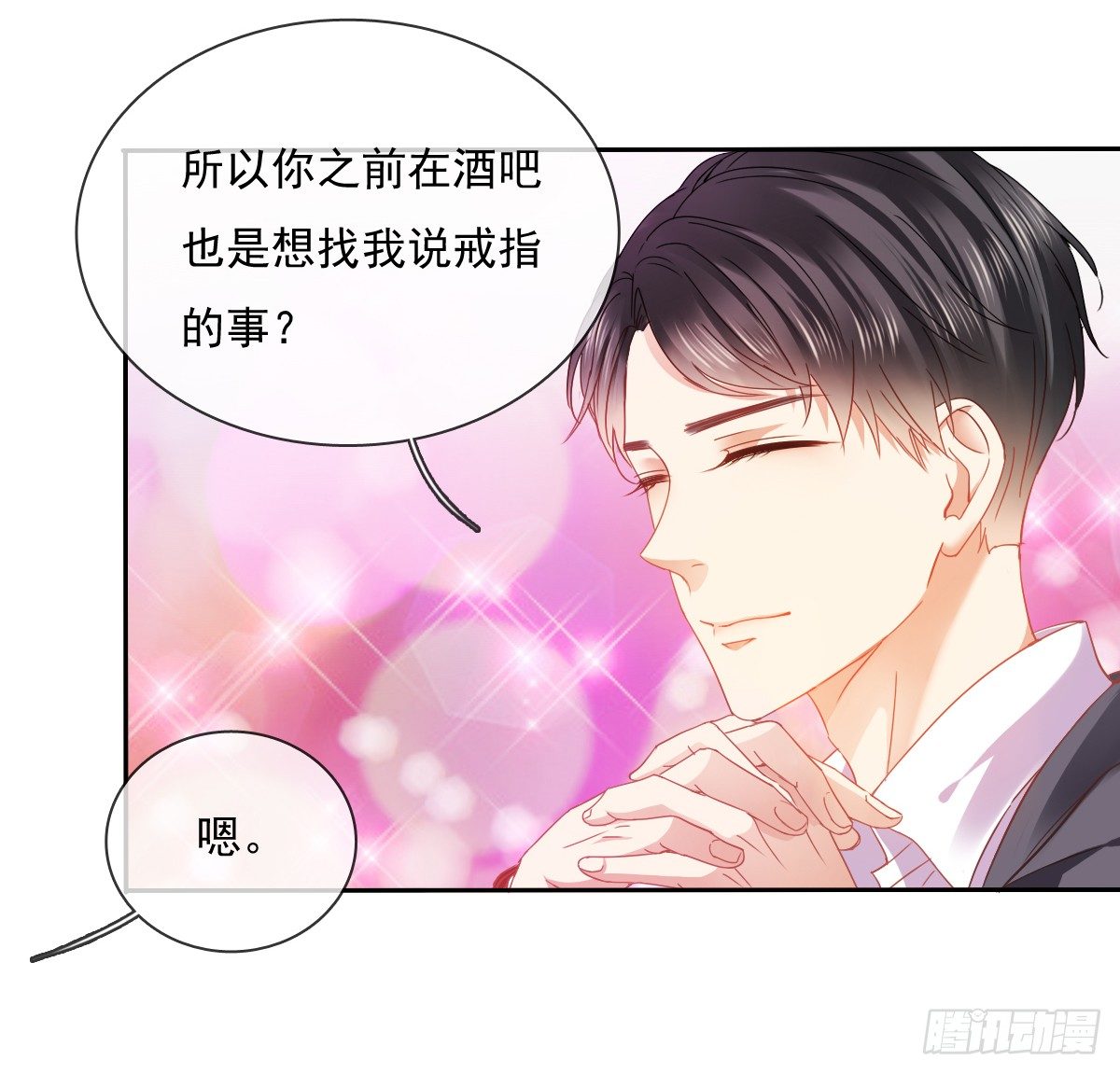 靠近我，你有什么目的(1/2)-第24话