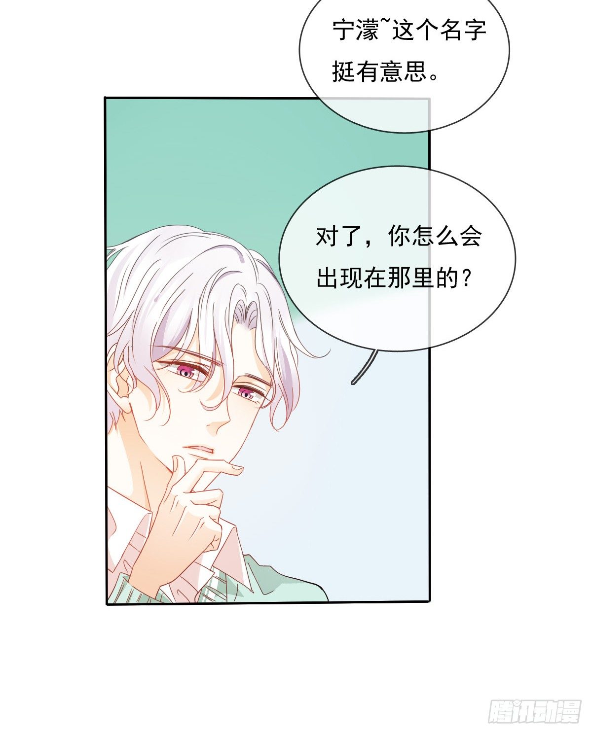 你就那么不喜欢我么(1/2)-第26话