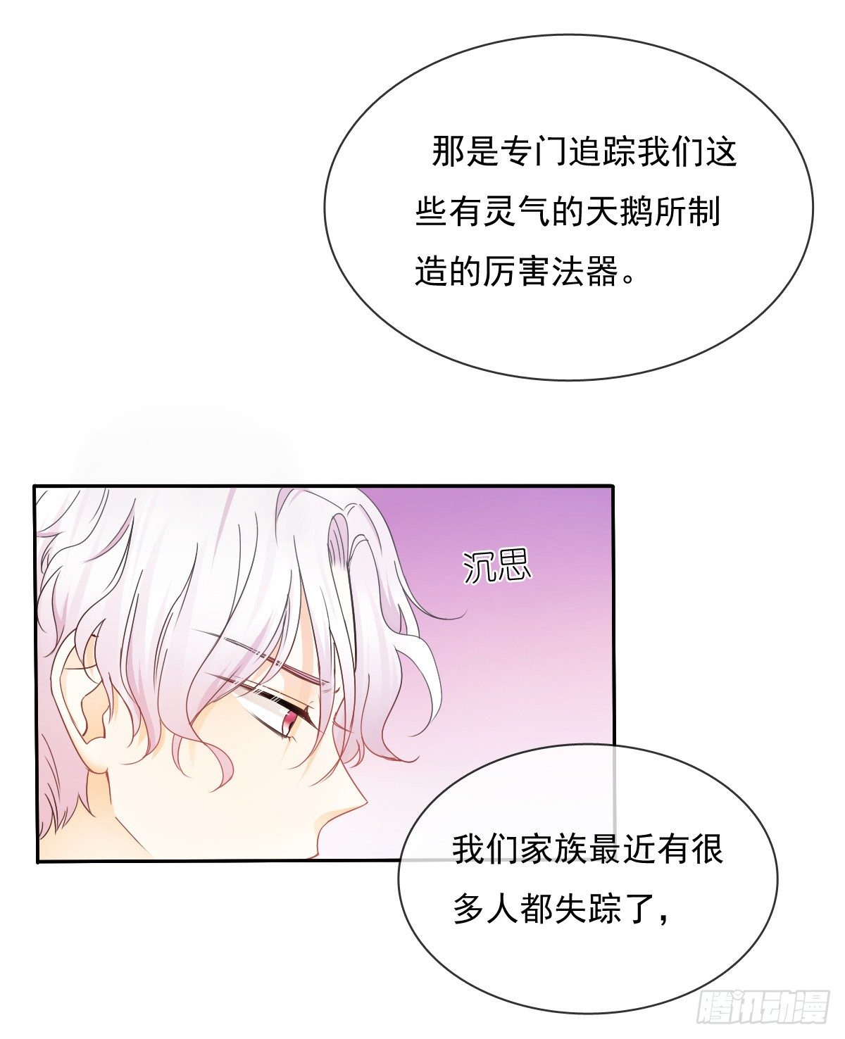 你就那么不喜欢我么(1/2)-第26话