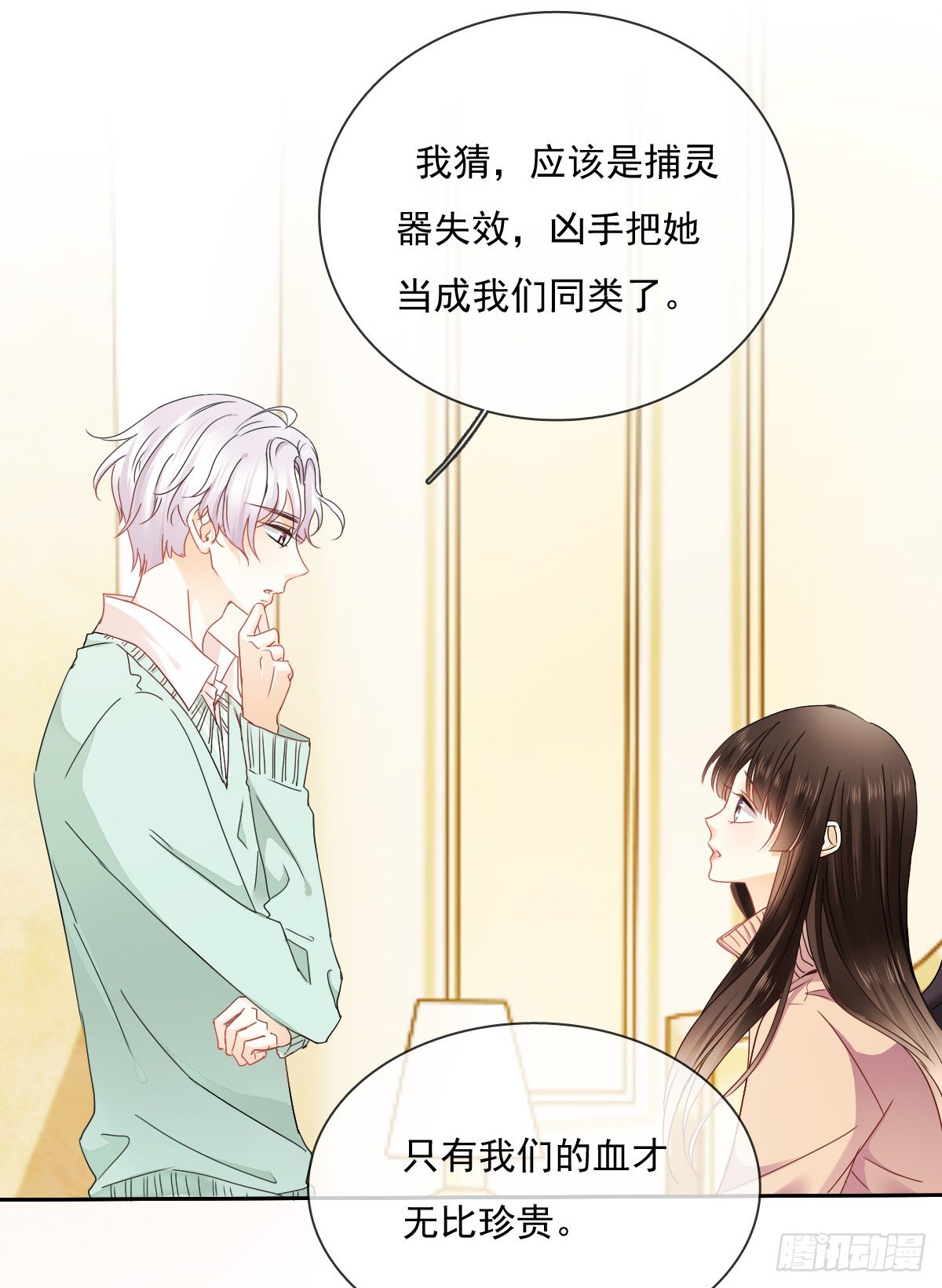 你就那么不喜欢我么(1/2)-第26话
