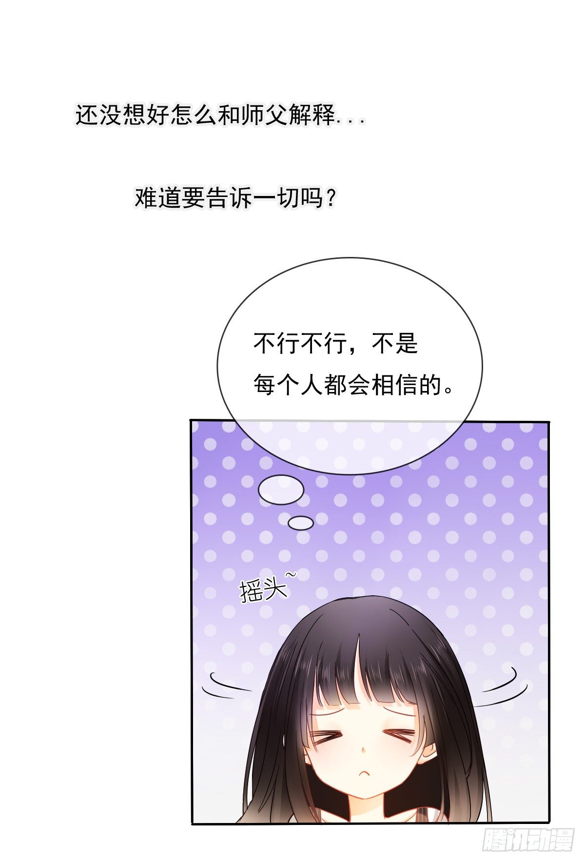 你就那么不喜欢我么(1/2)-第26话